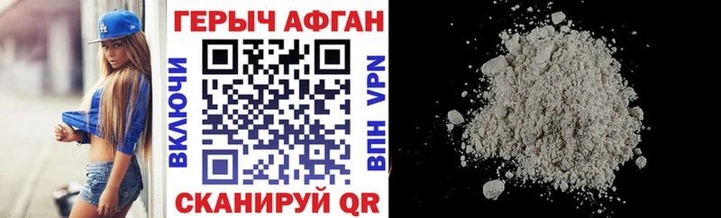Героин Афган  что такое   Чкаловск 